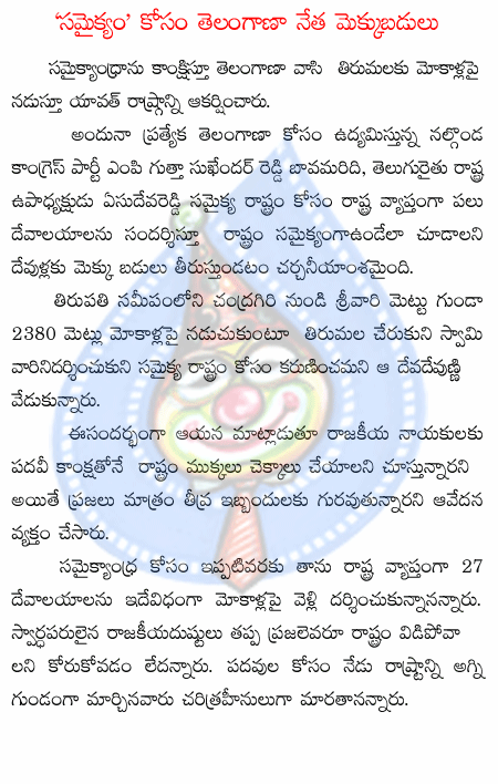 telangan,jai andhra,gutta sukhendra reddy,telugu raid\tu,tdp,congress,tirupati  telangan, jai andhra, gutta sukhendra reddy, telugu raid\tu, tdp, congress, tirupati